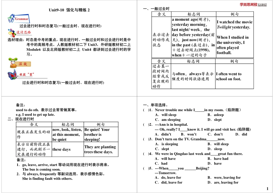 Unit9-10 强化与精练——语法(1).pdf_第1页