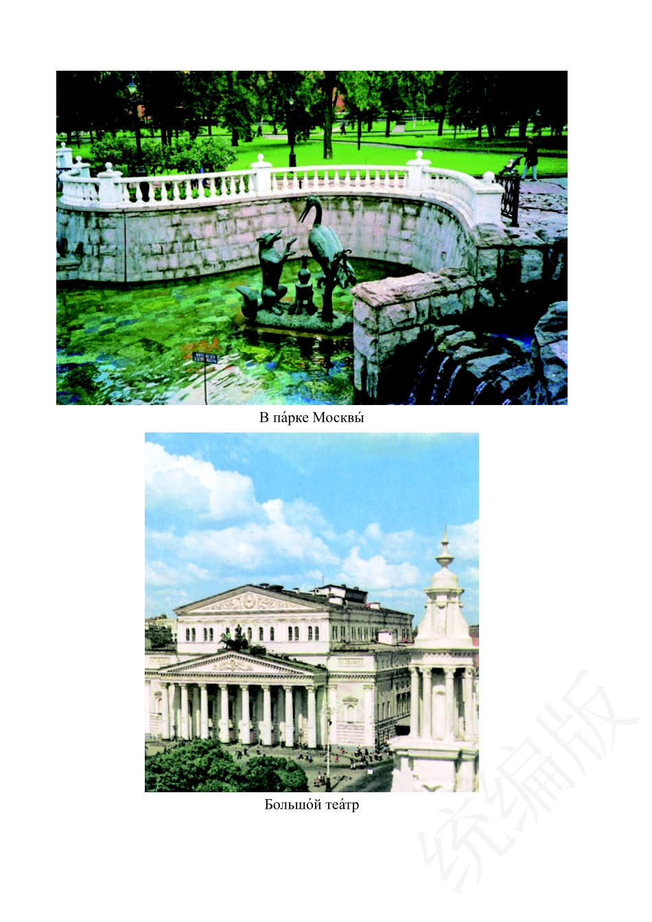 八年级全一册俄语人教版电子课本.pdf_第3页