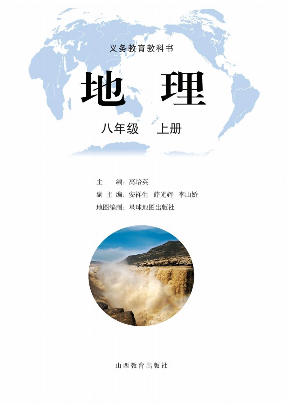 八年级上册地理晋教版电子课本.pdf_第2页