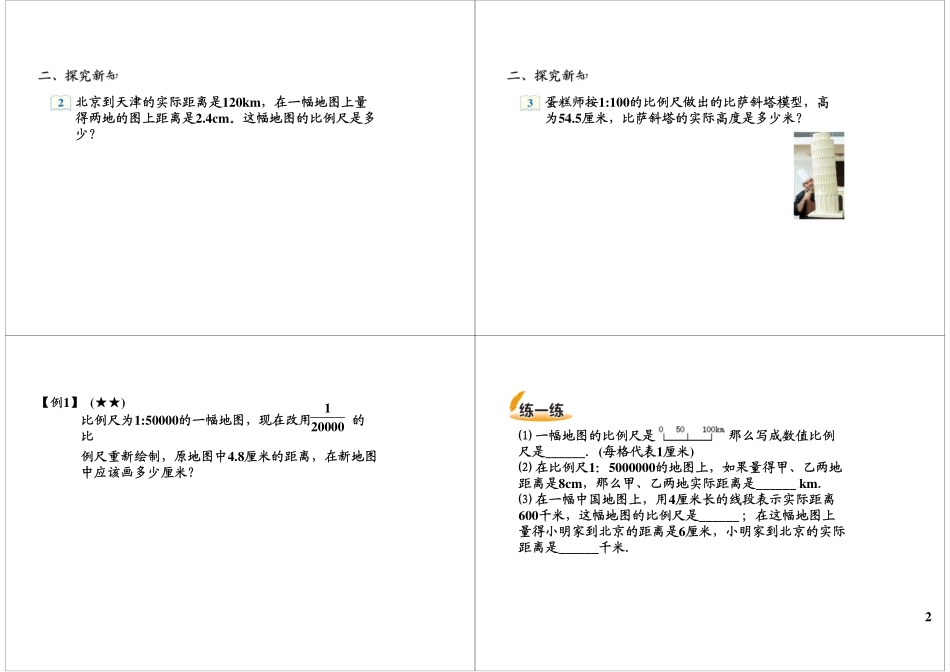 比例（二）(1).pdf_第2页