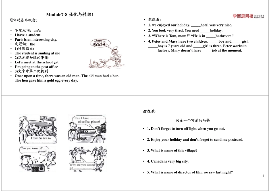Module7-8 强化与精练1(1).pdf_第1页