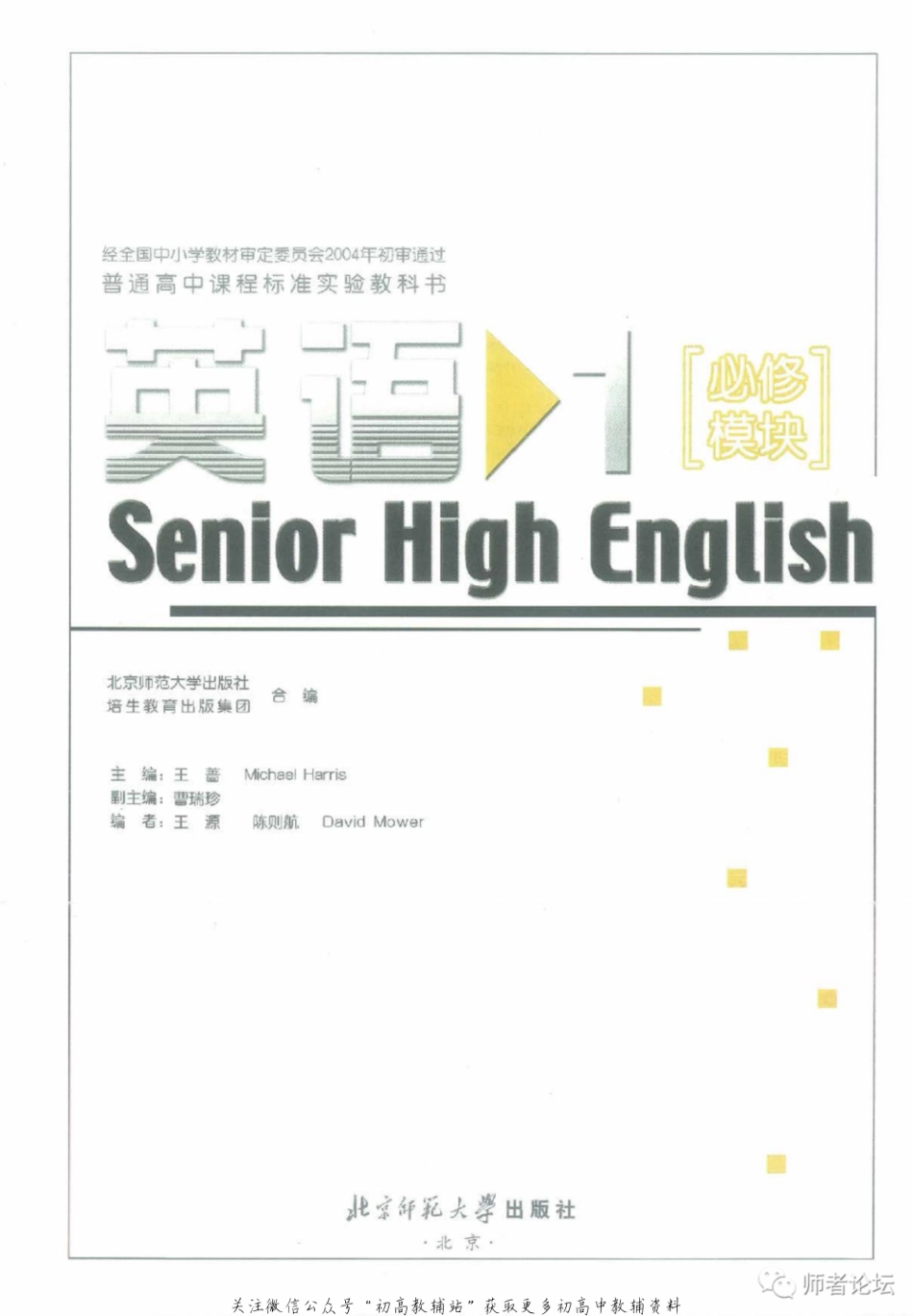 北师大版高中英语必修模块1电子课本.pdf_第2页