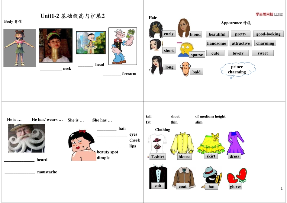 Unit1-2 基础提高与扩展2(1).pdf_第1页