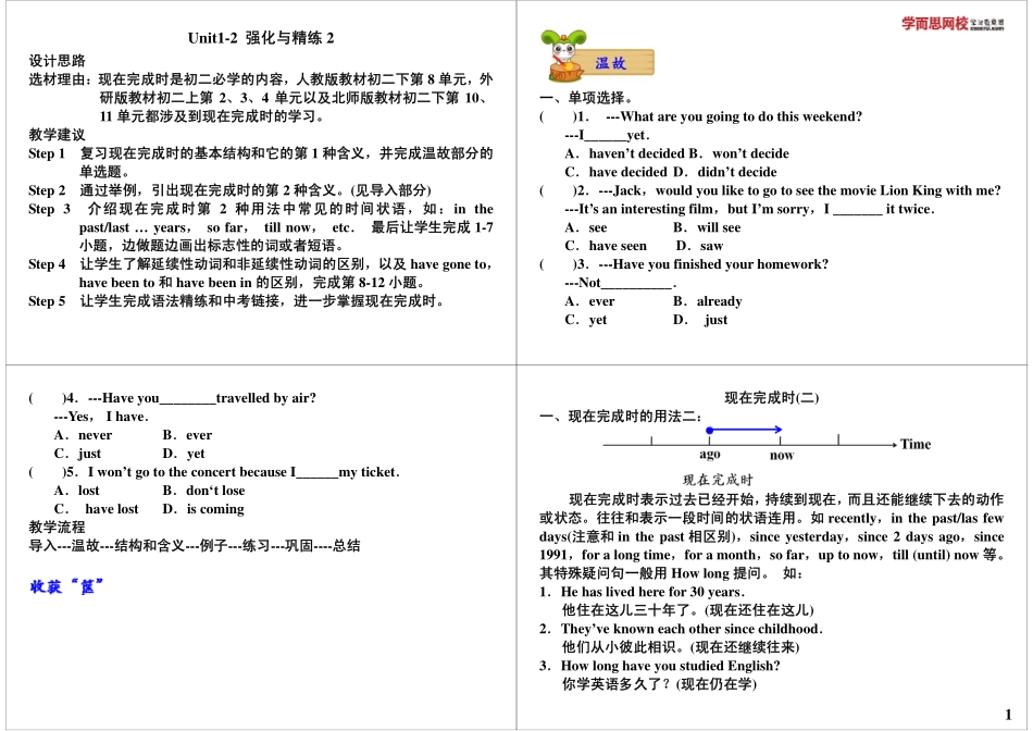 Unit1-2 强化与精练——语法(3).pdf_第1页