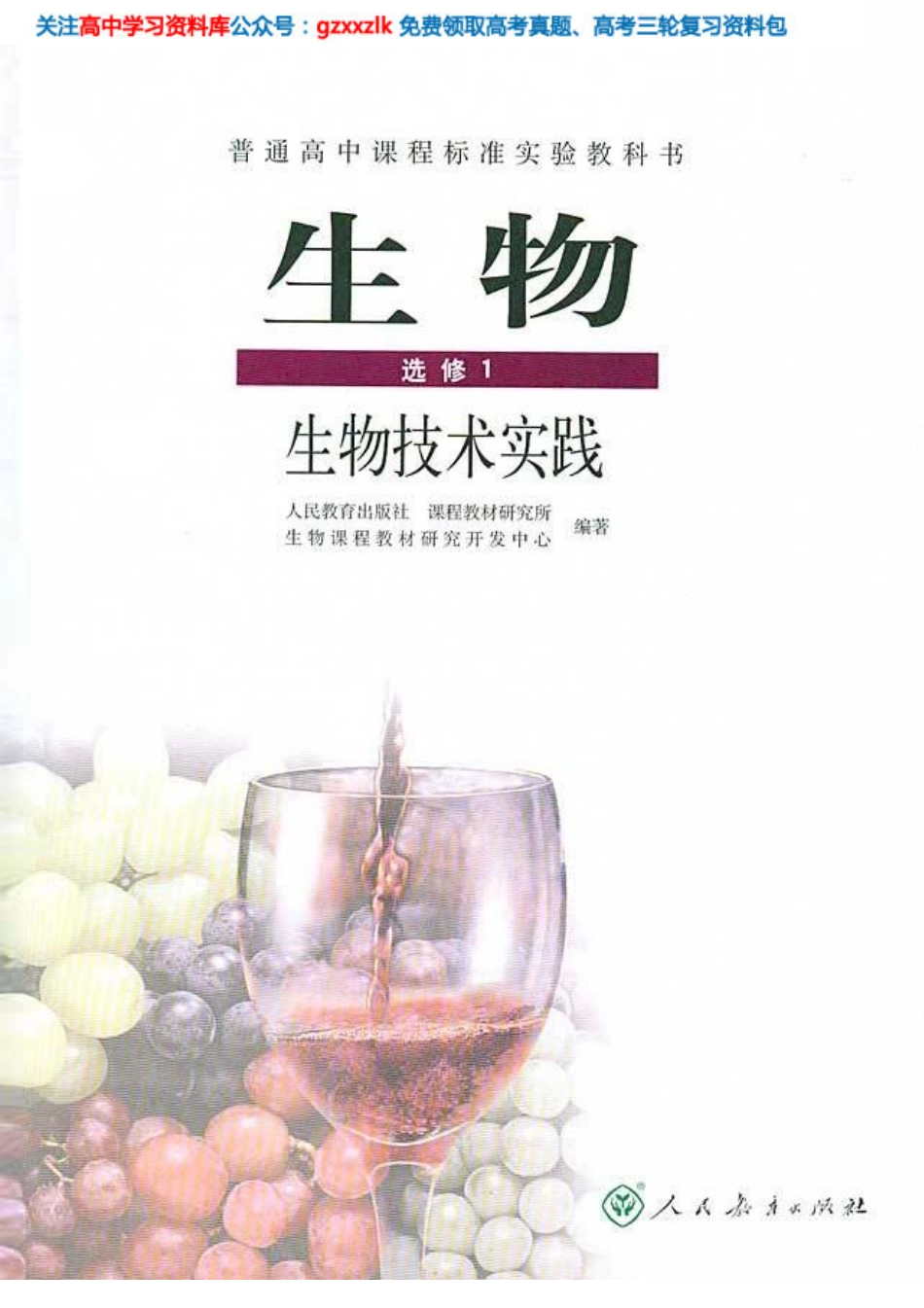 MK_人教版高中生物选修1.pdf_第2页