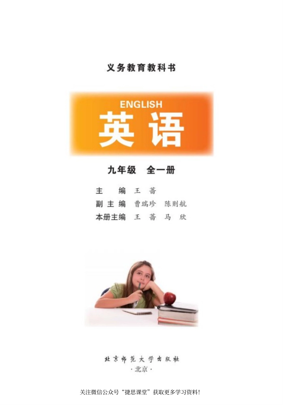 北师大版英语九年级全一册电子课本.pdf_第2页