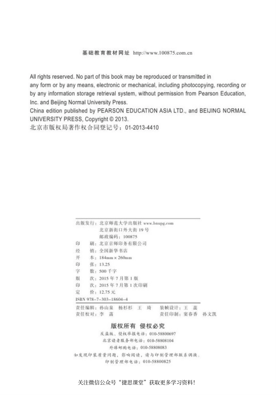 北师大版英语九年级全一册电子课本.pdf_第3页