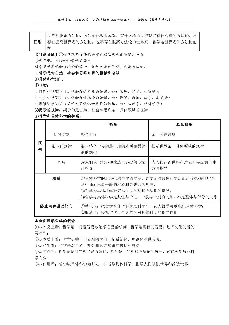 第 1 单 元探 索 世 界 与 把 握 规 律.pdf_第2页