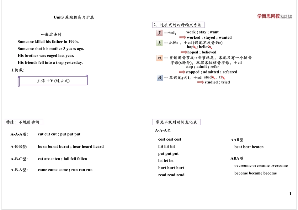 华世教育 Unit3 基础提高与扩展(1).pdf_第1页