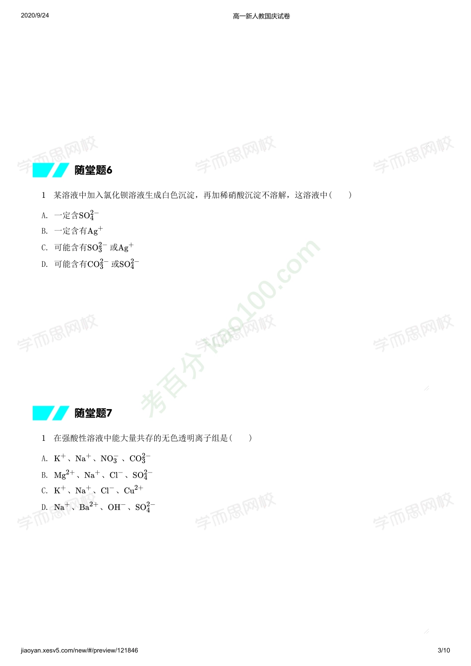 APP提交学生版【20-21秋】高一化学月考测试卷（新人教）.pdf_第3页