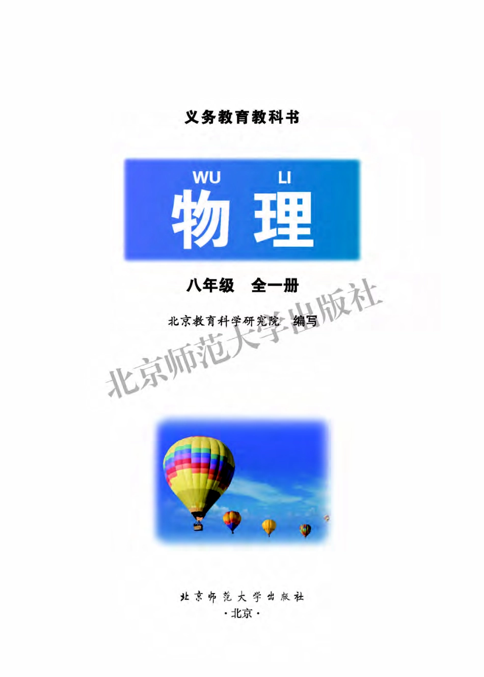 八年级全一册物理北师版电子课本.pdf_第2页