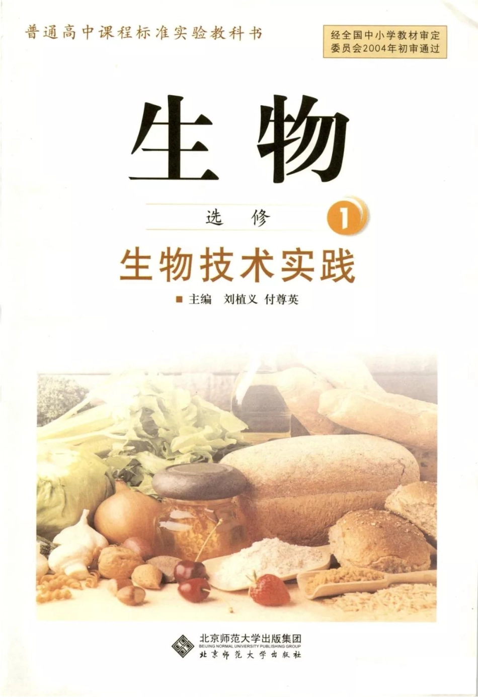 北师大版高中生物选修1电子课本(1).pdf_第2页