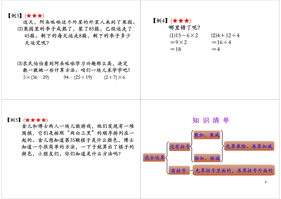混合运算(1).pdf_第3页