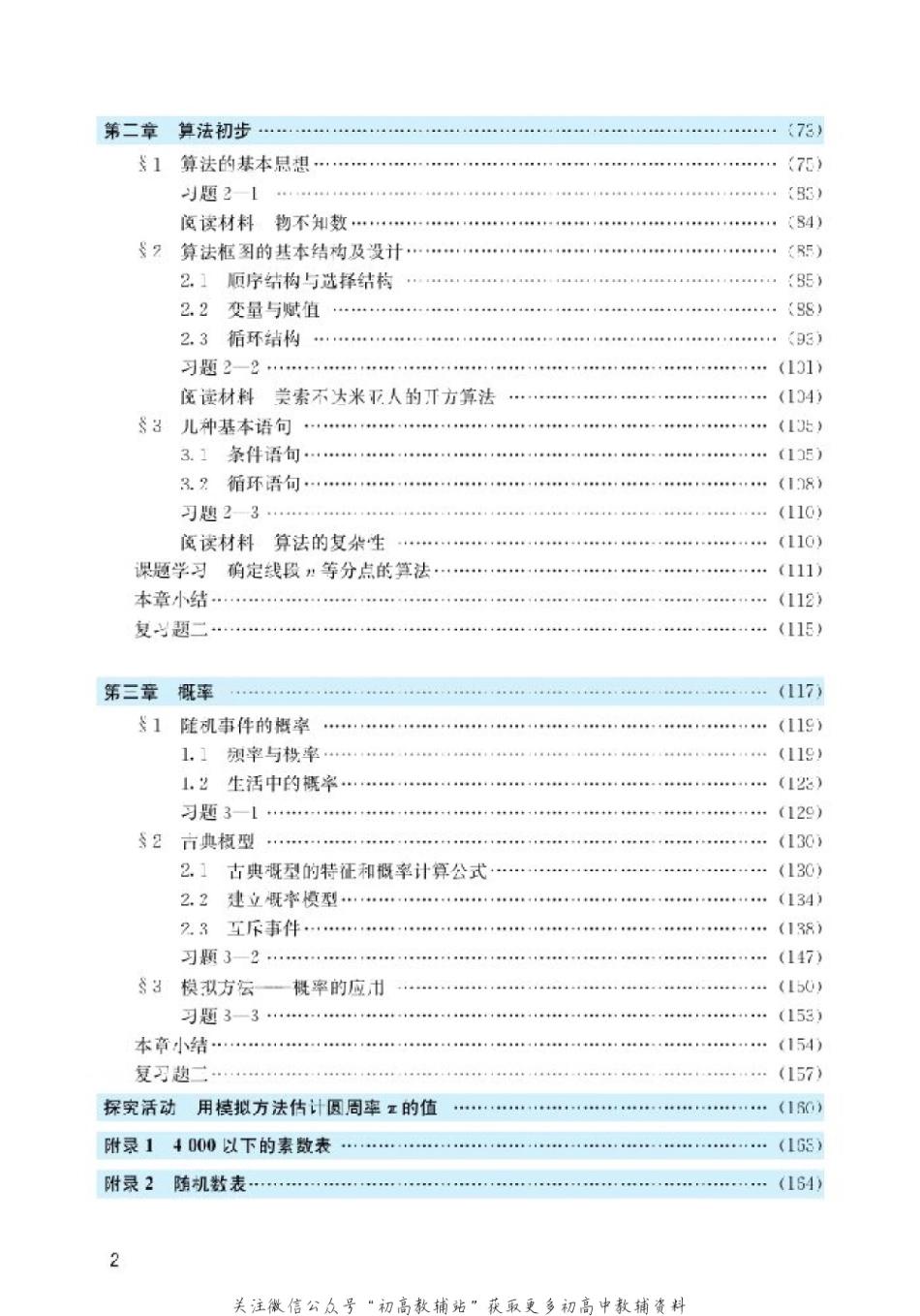 北师大高中数学必修3.pdf_第3页