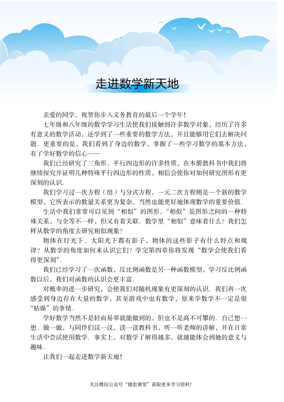 北师大版数学九年级上册电子课本.pdf_第3页