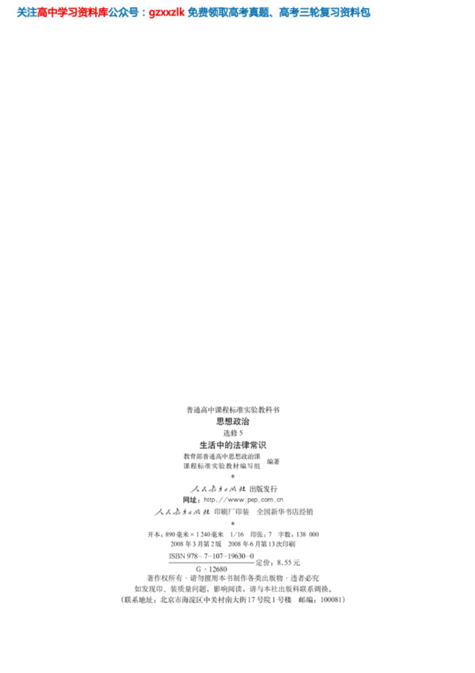 MK_人教版高中思想政治选修5 生活中的法律常识.pdf_第2页