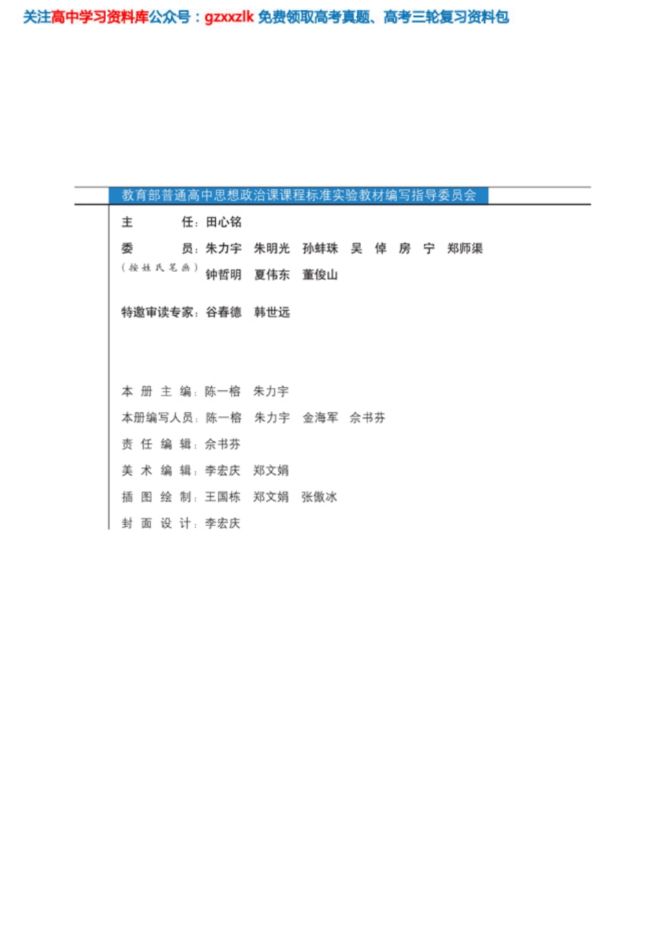 MK_人教版高中思想政治选修5 生活中的法律常识.pdf_第3页