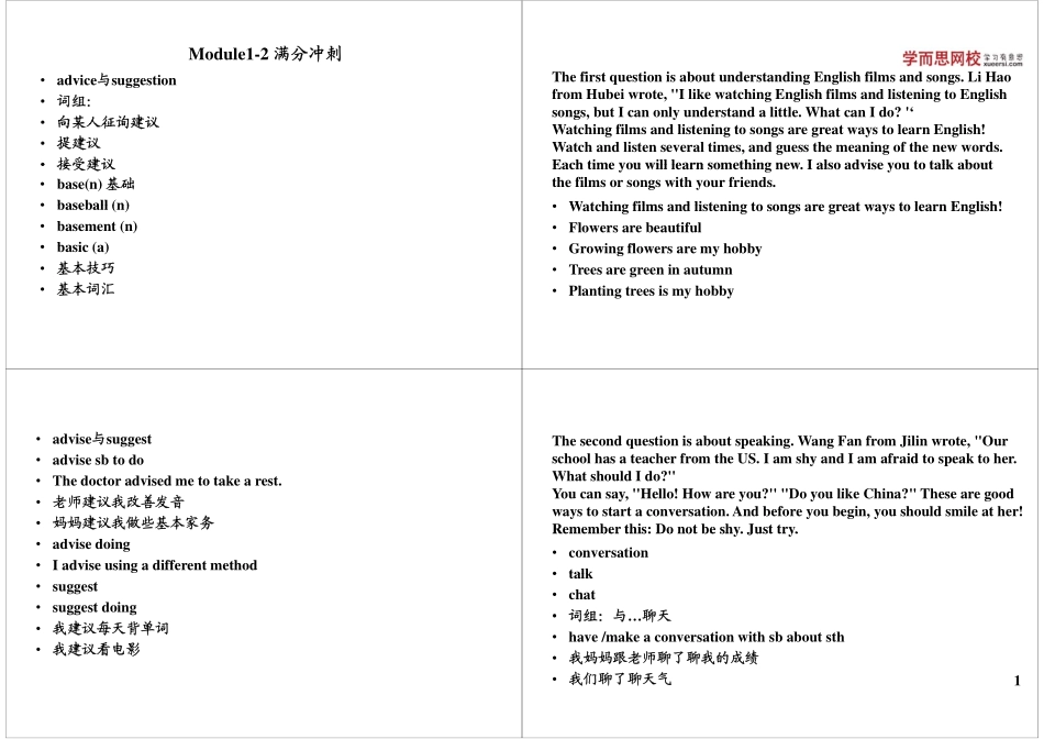 Module1-2 满分冲刺.pdf_第1页