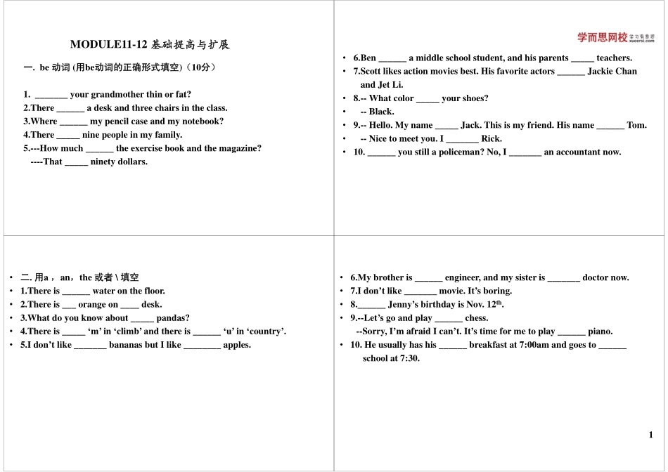 Module11-12 基础提高与扩展(1).pdf_第1页