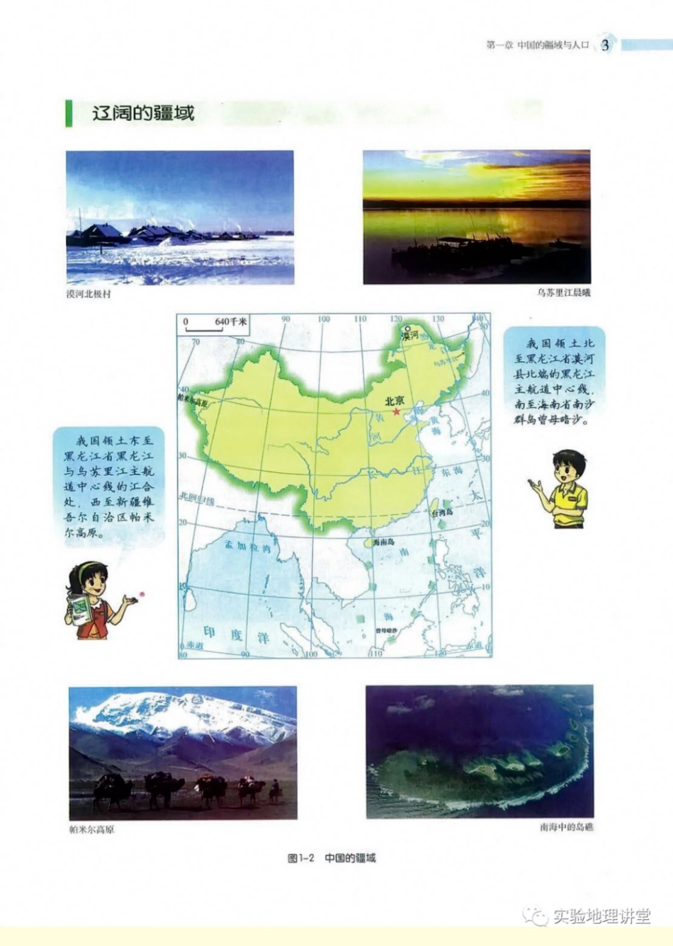 八年级上册地理湘教版电子课本.pdf_第3页