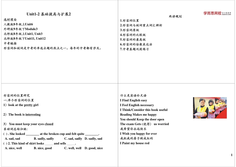 Unit1-2 基础提高与扩展2(2).pdf_第1页