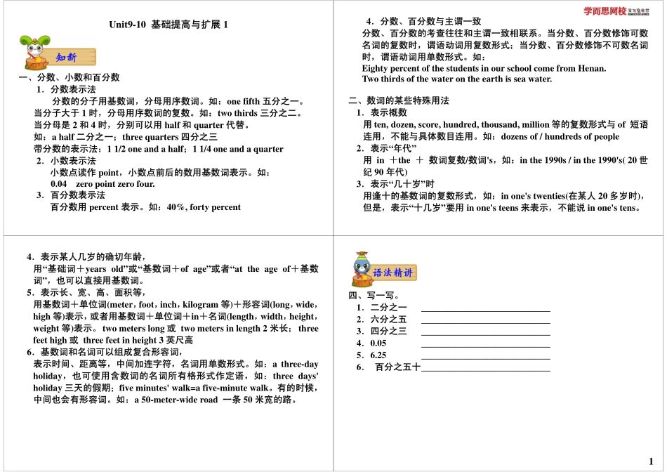 Unit9-10 基础提高与扩展1(1).pdf_第1页