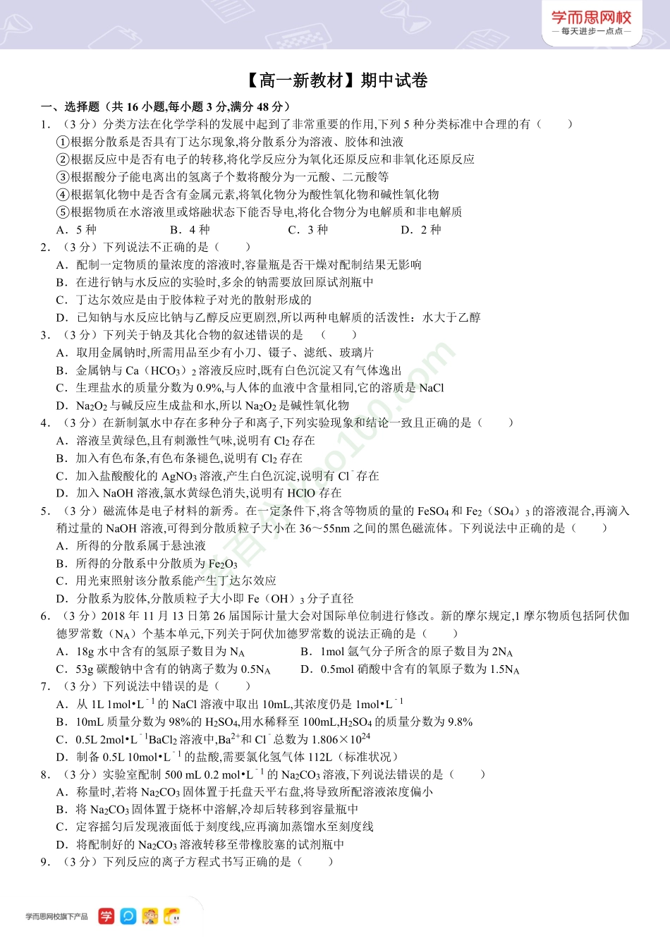 XES高化【高一新教材期中冲刺题一】.pdf_第1页