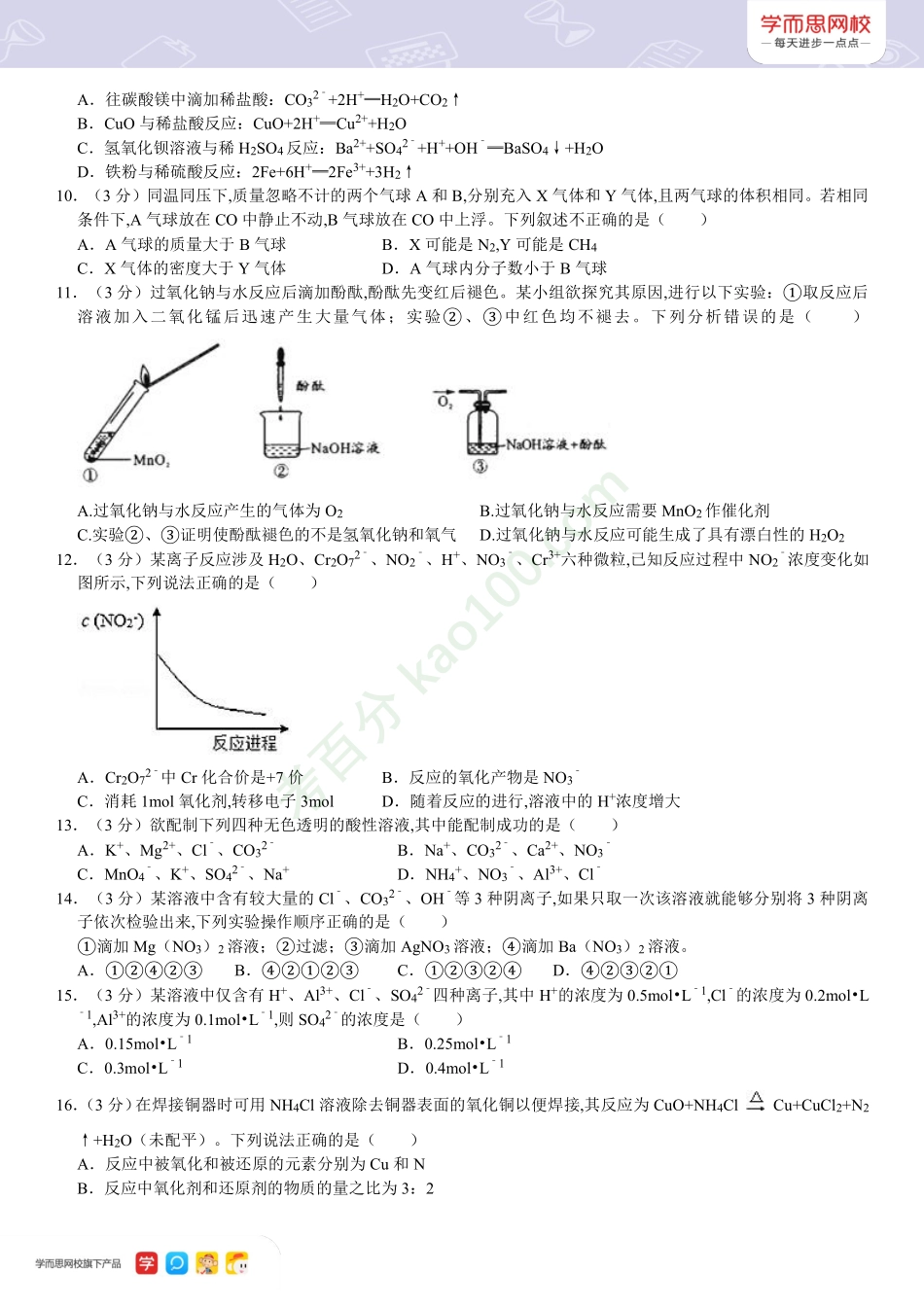 XES高化【高一新教材期中冲刺题一】.pdf_第2页