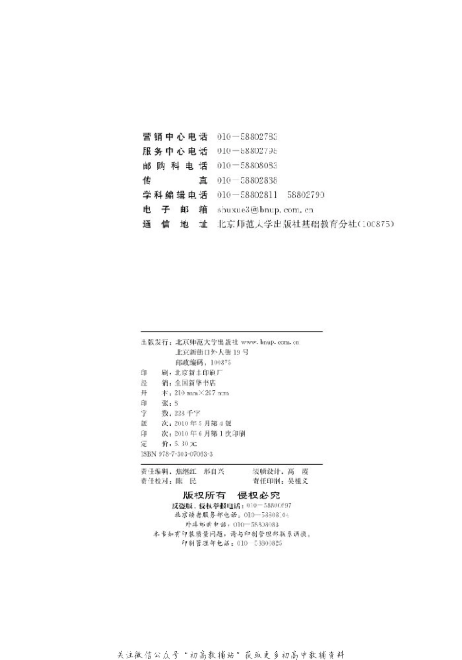 北师大高中数学必修5(1).pdf_第3页