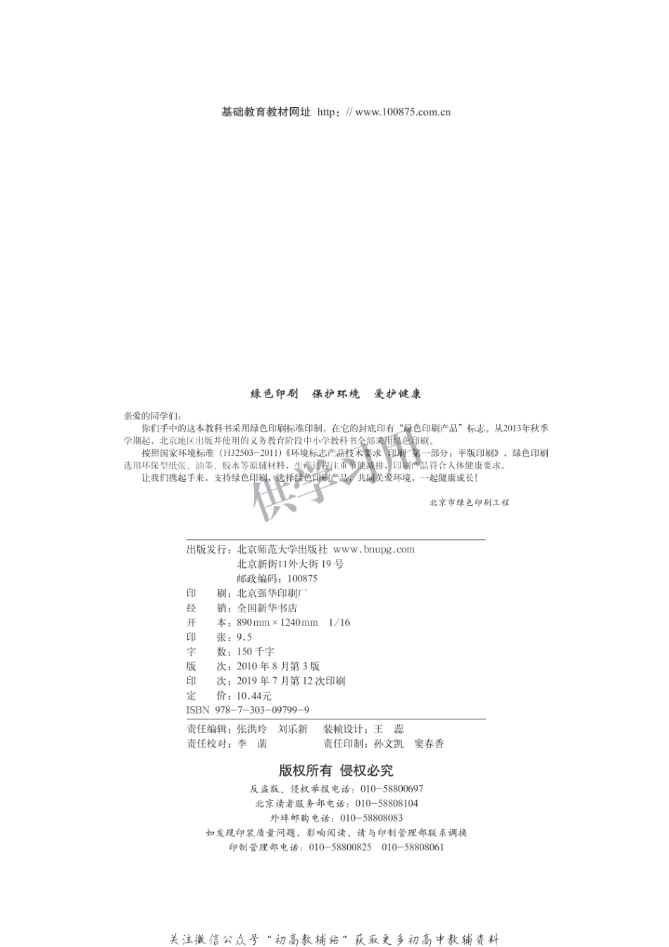 北师大版+高中语文+必修5.pdf_第3页