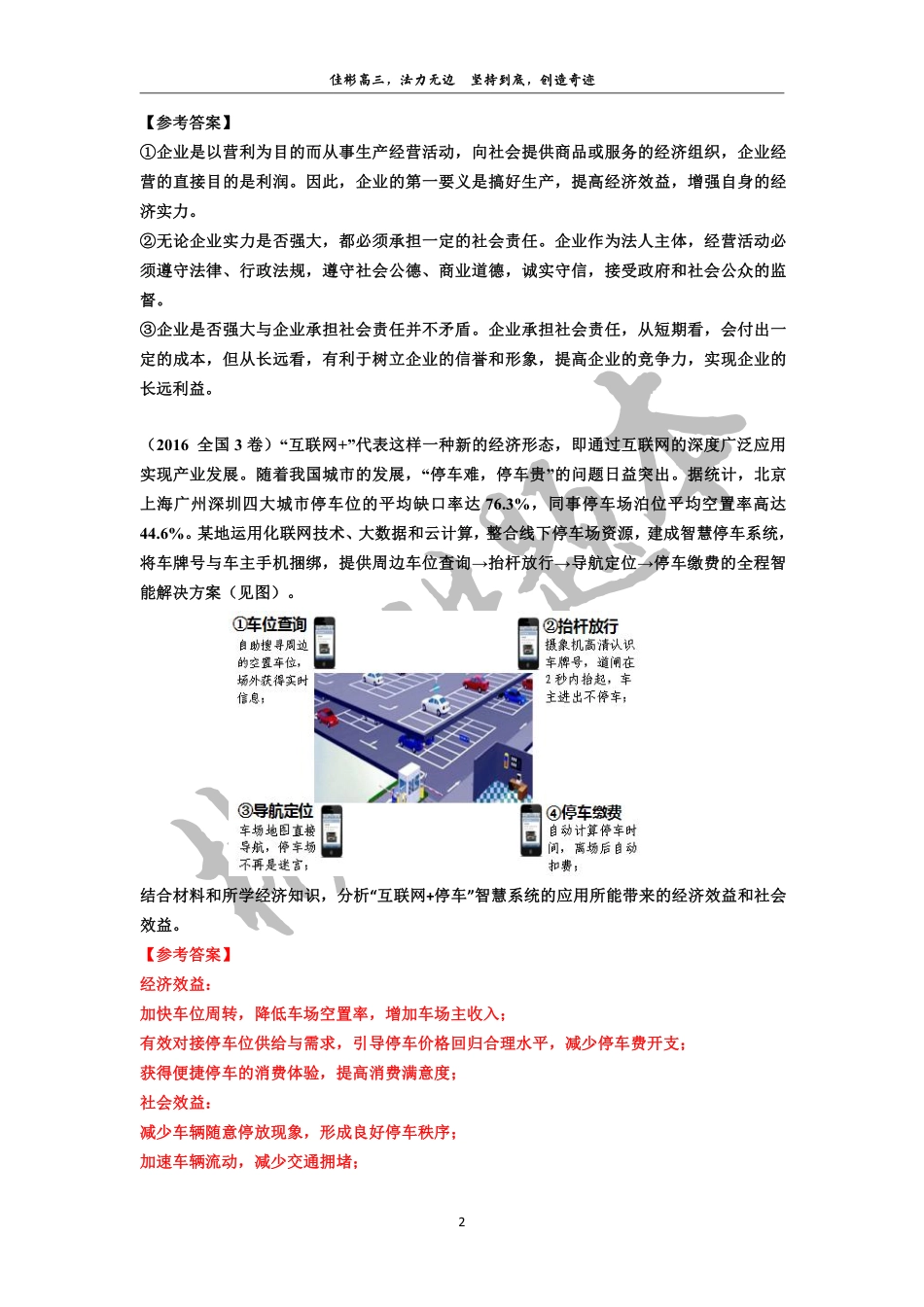 彬 彬 姐 的 经 济 错 题 本 第 3 弹 ： 三 主 体 贯 通 四 环 节 - 企 业 篇 .pdf_第2页