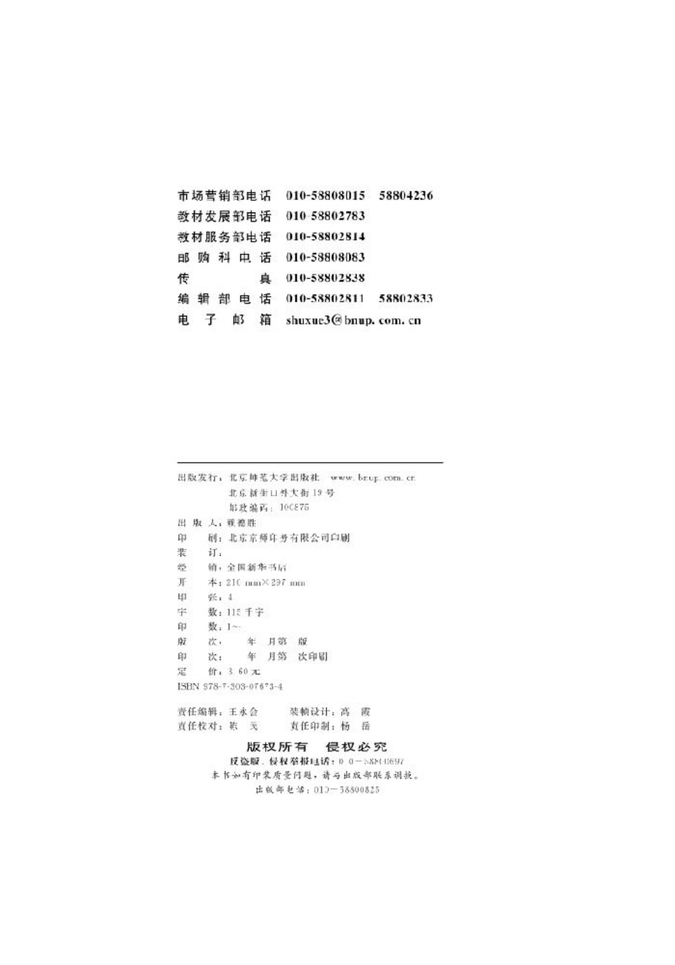 北师大高中数学选修4-1 几何证明选讲(2).pdf_第2页