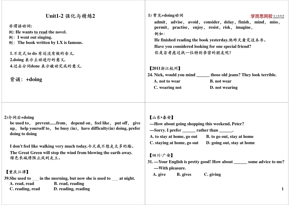 初二上重点语法（三）非谓语动词（上）.pdf_第1页