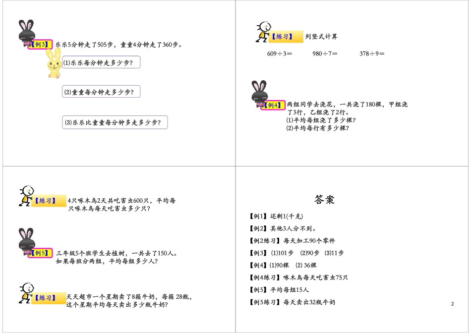 除数是一位数的除法（二） 更多课程：qq2985064629.pdf_第2页