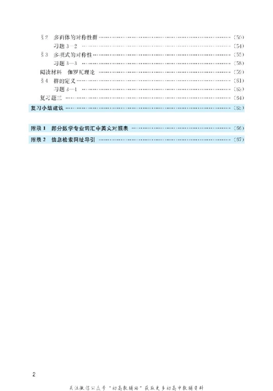 北师大高中数学选修3-4 对称与群(2).pdf_第3页