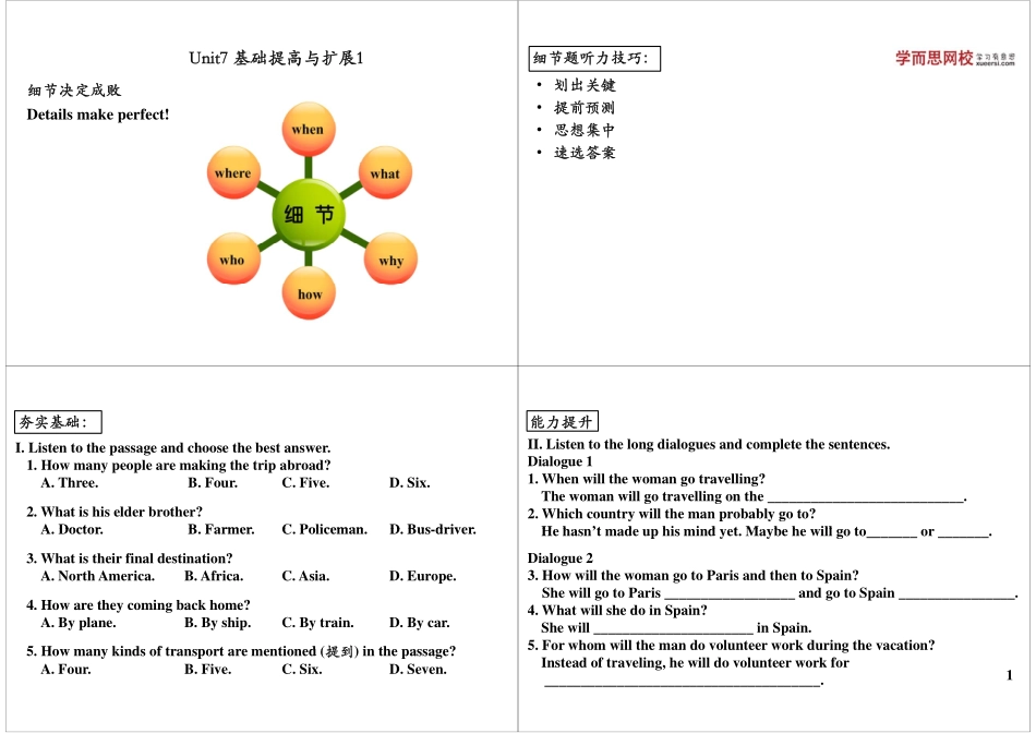 华世教育 Unit7 基础提高与扩展1.pdf_第1页