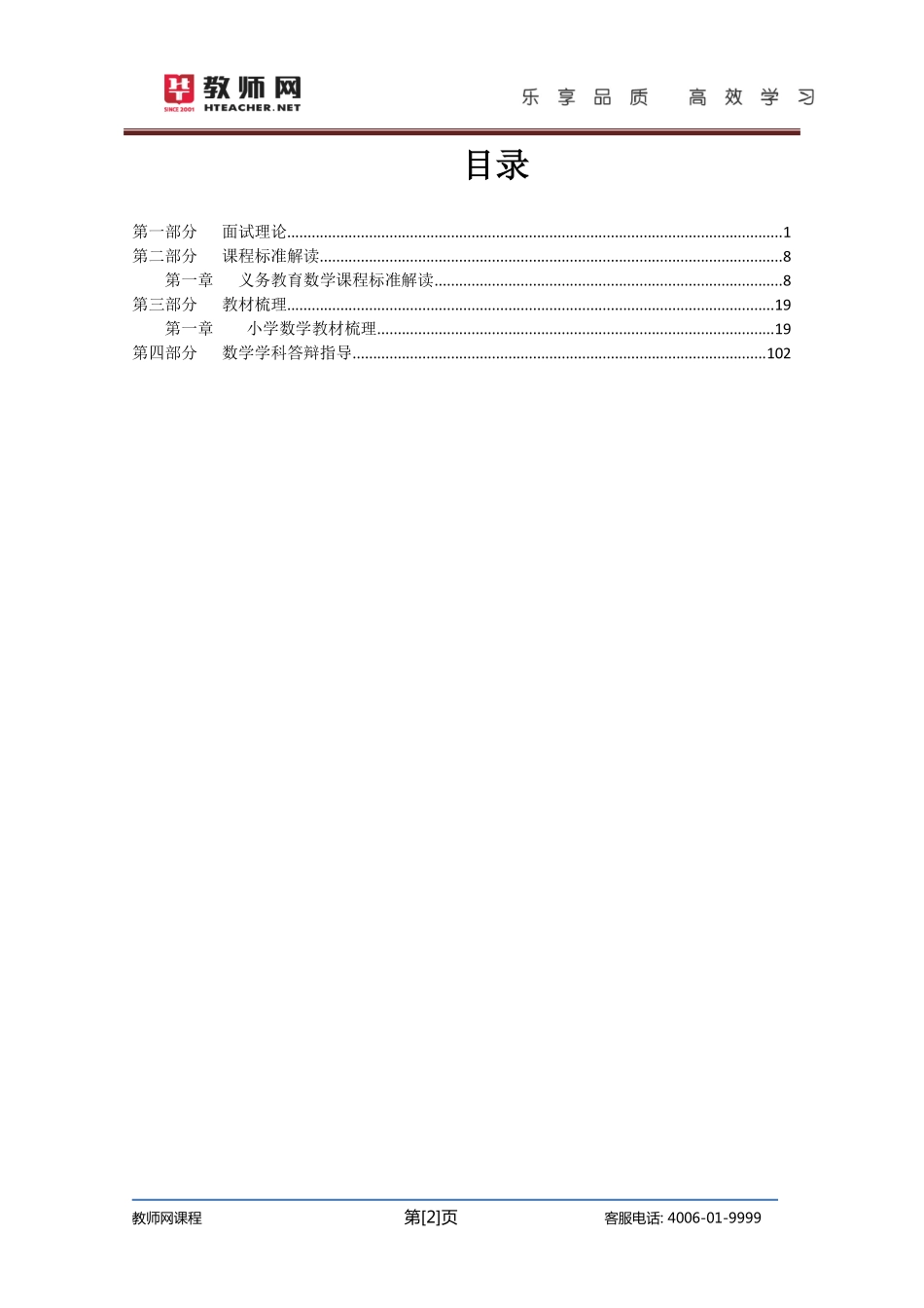华图资格证面试-小学数学试讲+答辩讲义【jiaoyupan.com教育盘】.pdf_第2页
