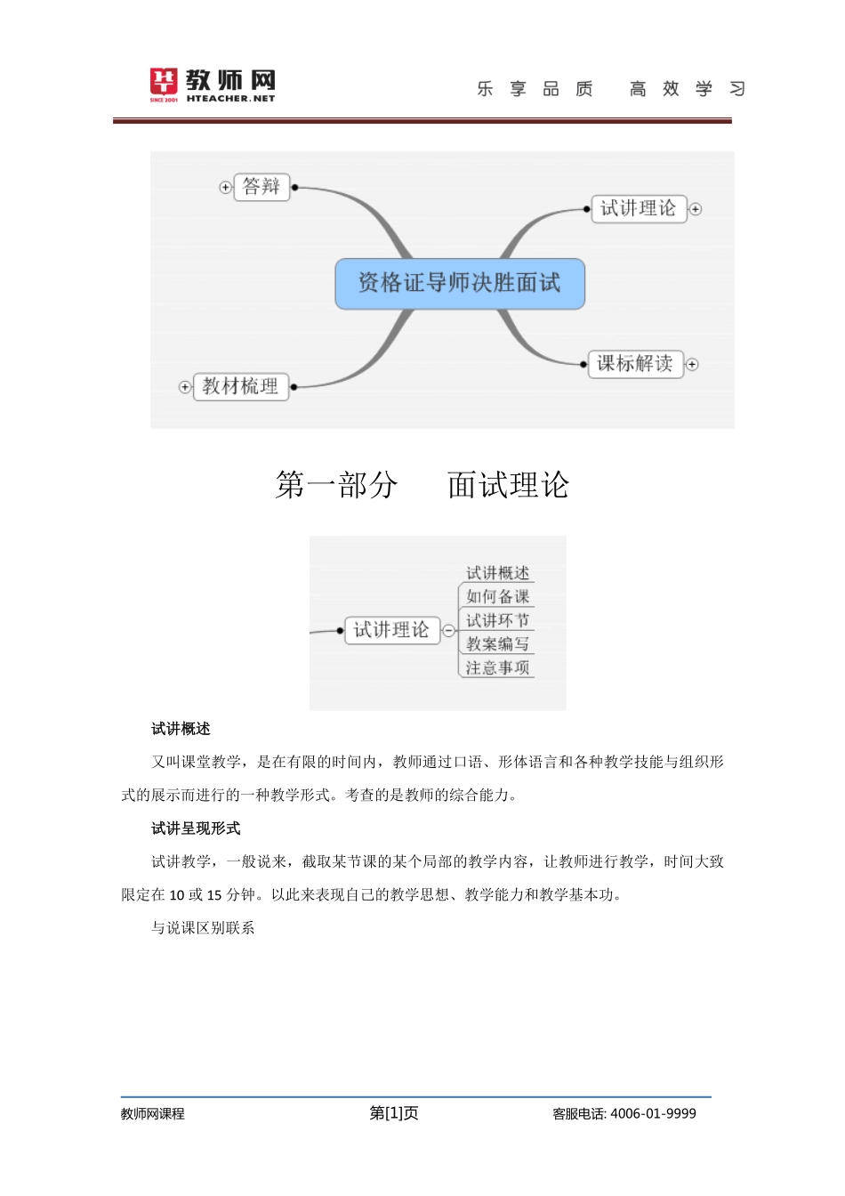 华图资格证面试-小学数学试讲+答辩讲义【jiaoyupan.com教育盘】.pdf_第3页