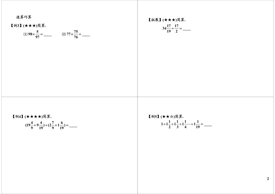计算综合——分小混合运算(1).pdf_第2页