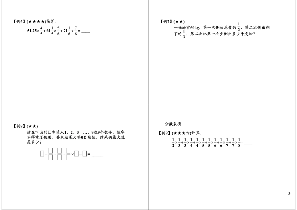 计算综合——分小混合运算(1).pdf_第3页