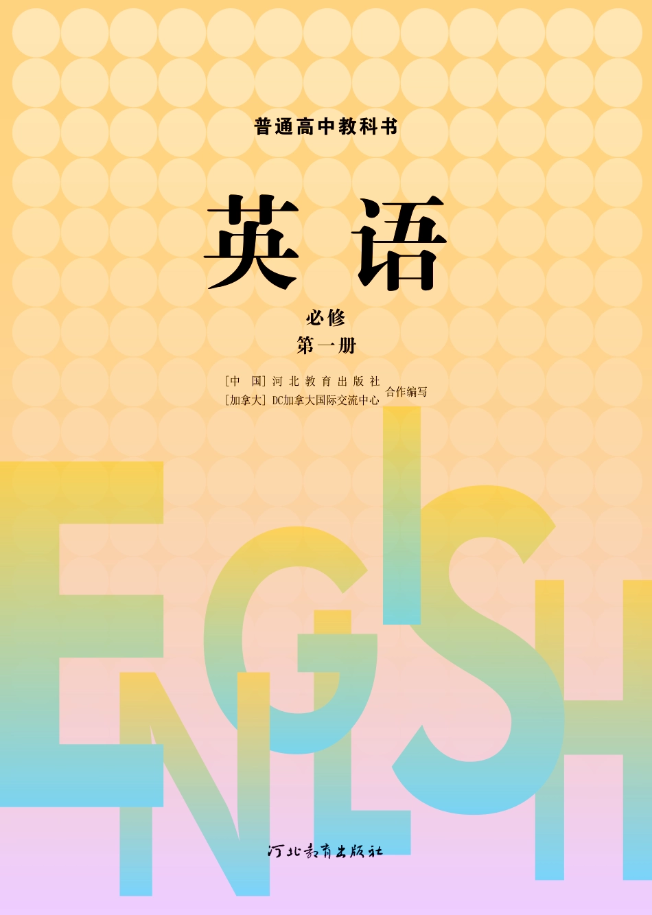 冀教版英语必修第一册【高清教材】.pdf_第2页