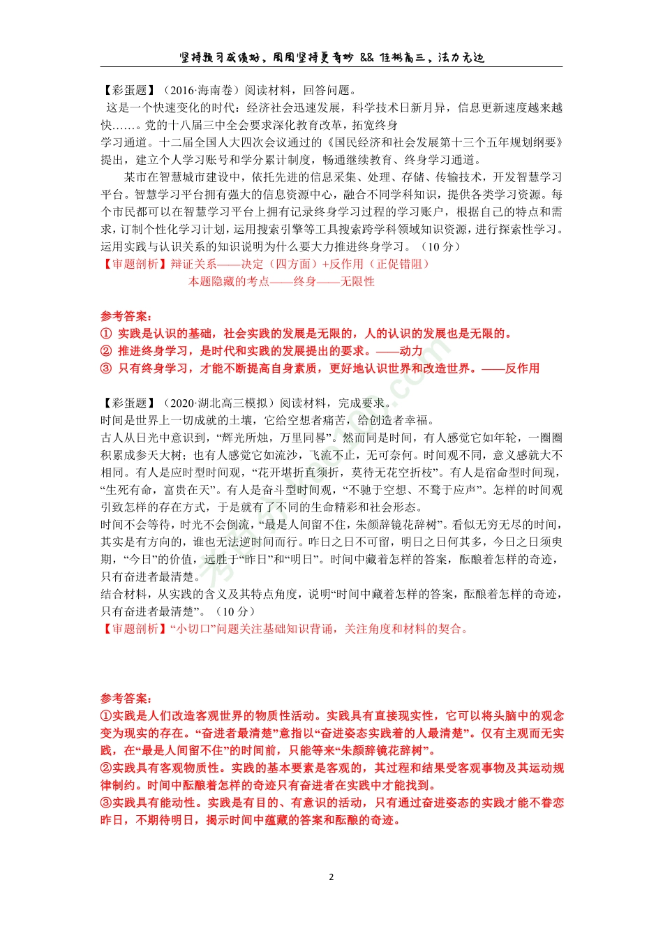 佳彬秋季第10讲补充内容笔记.pdf_第2页