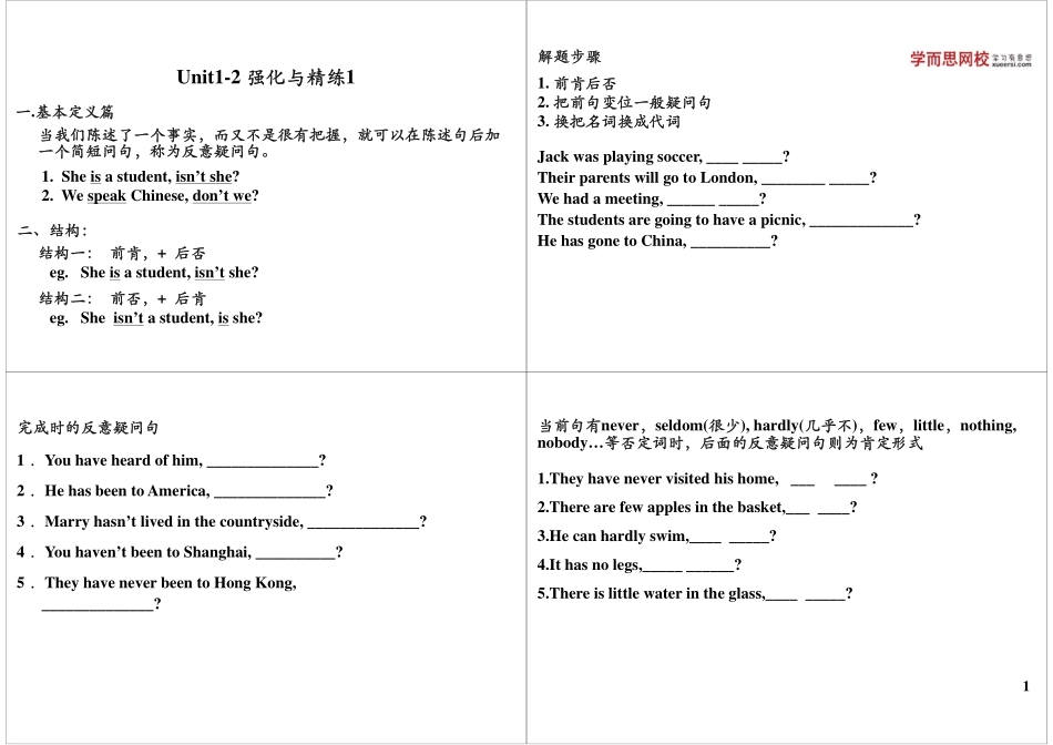 Unit1-2 强化与精练——语法(1).pdf_第1页