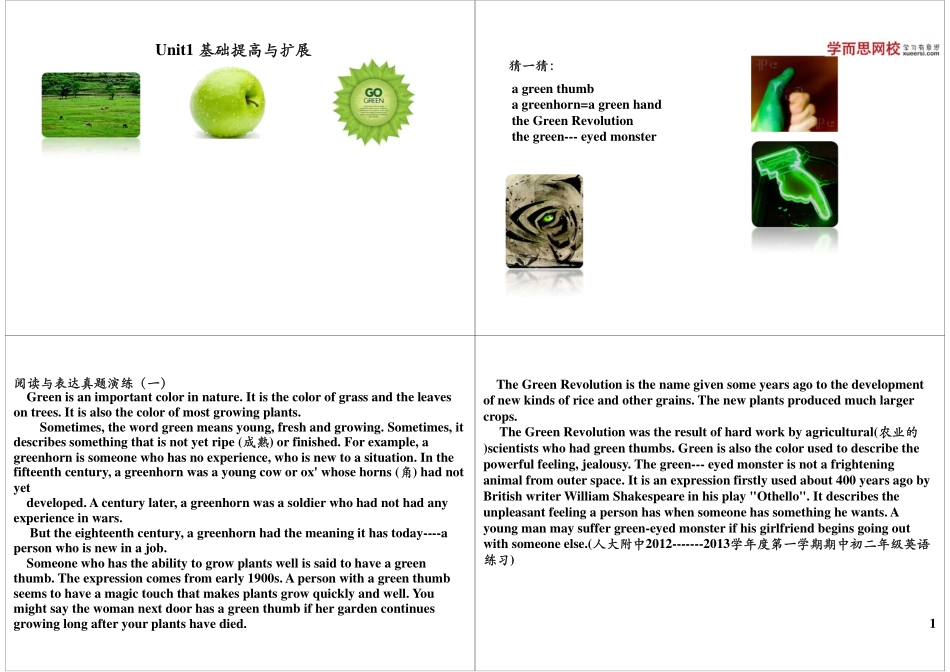 Unit1 基础提高与扩展(1).pdf_第1页