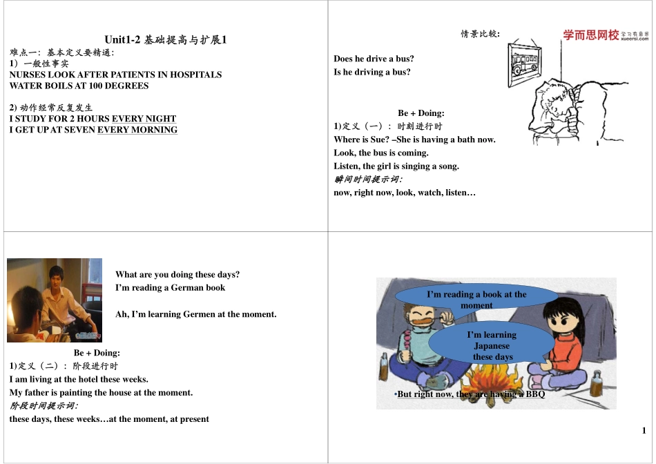 Unit1-2 基础提高与扩展1(3).pdf_第1页