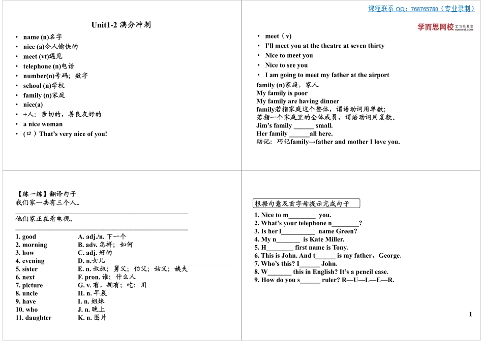 Unit1-2 满分冲刺(1).pdf_第1页
