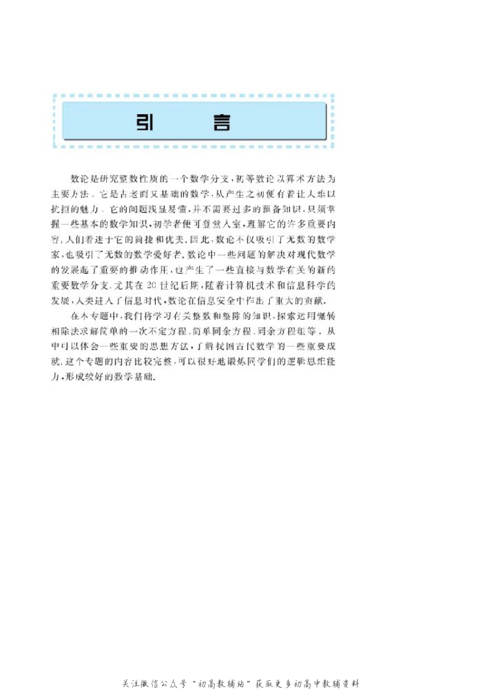 北师大高中数学选修4-6 初等数论初步(2).pdf_第2页