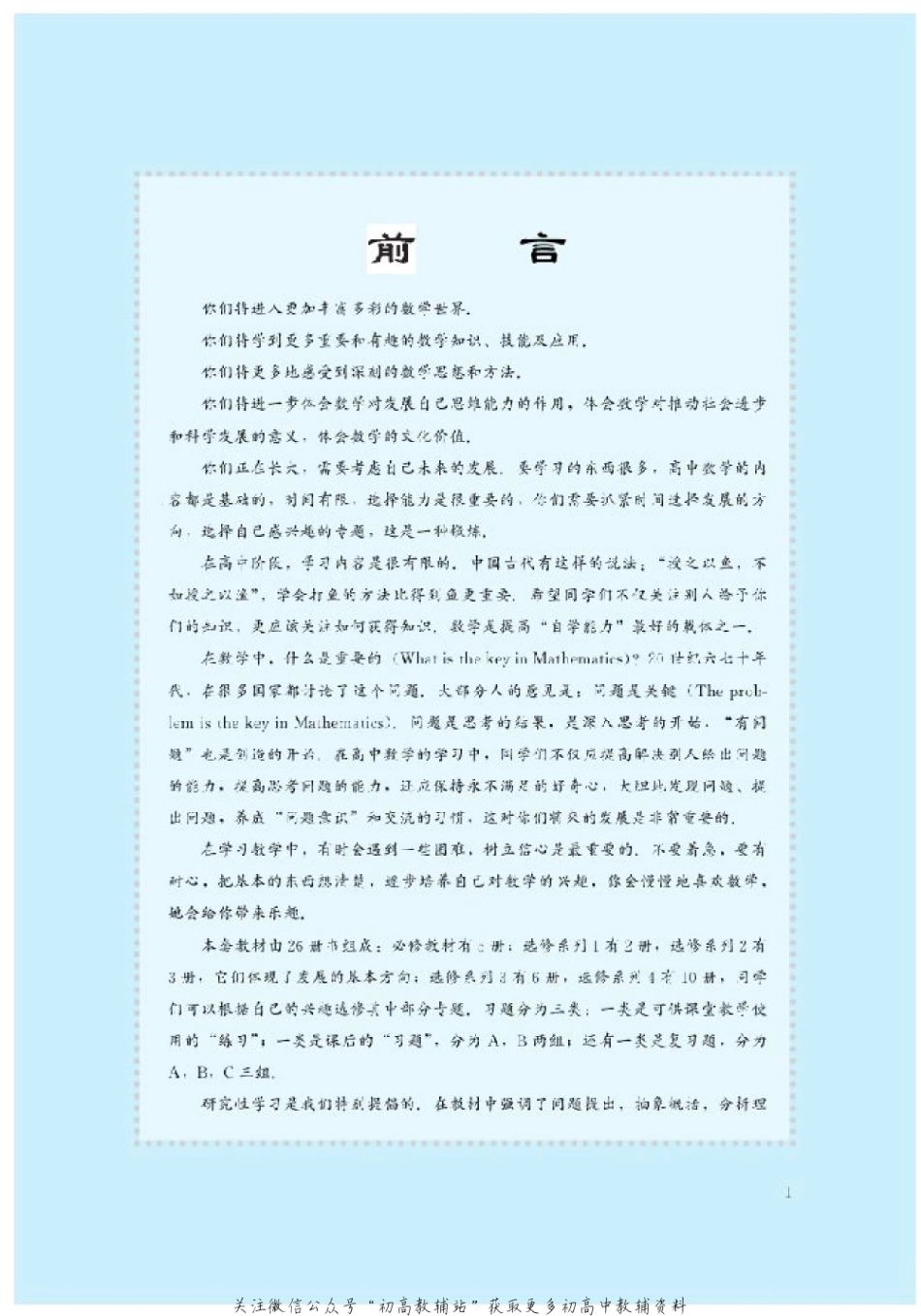 北师大高中数学选修4-6 初等数论初步(2).pdf_第3页