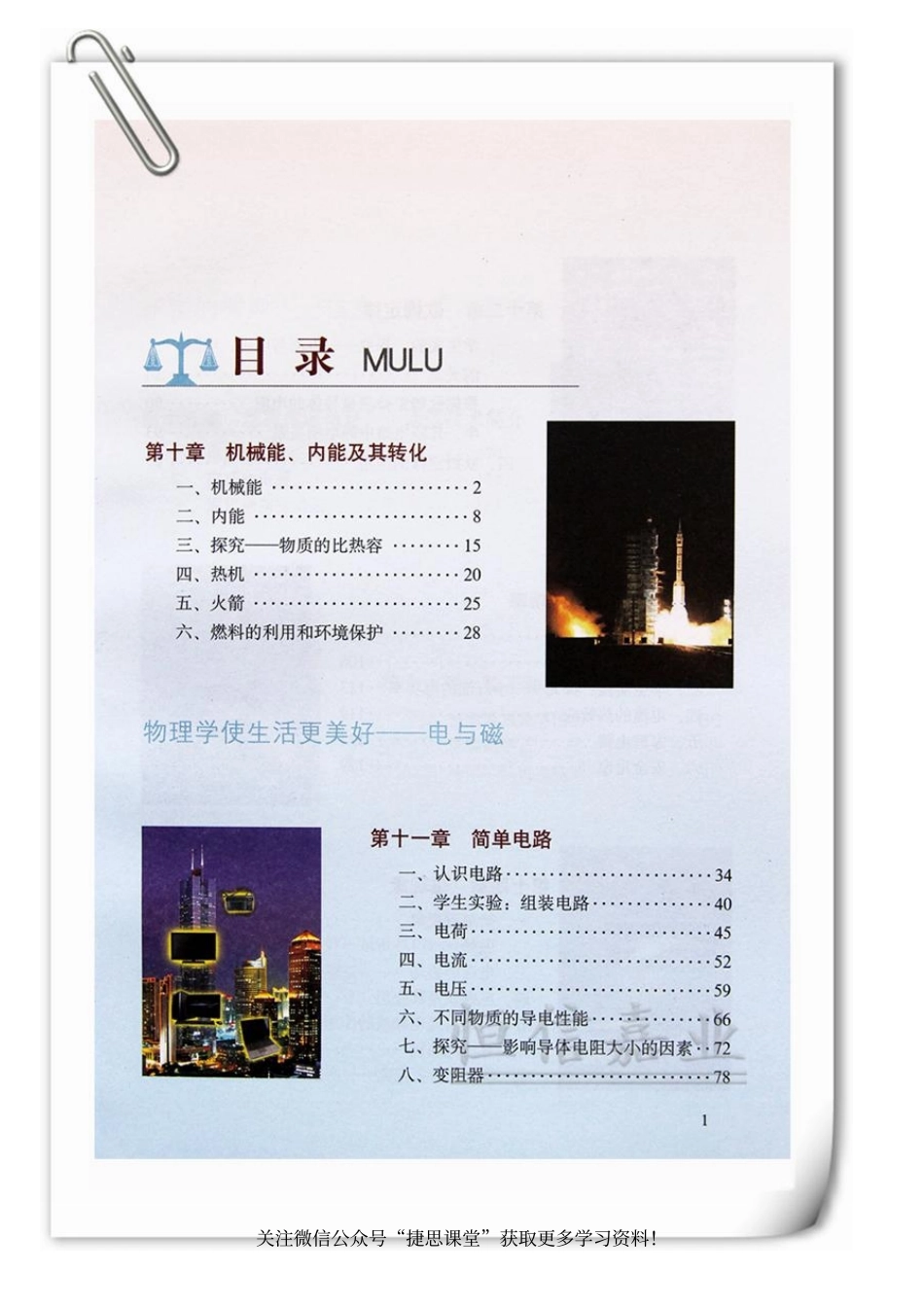 北师大版物理九年级全一册电子课本.pdf_第2页