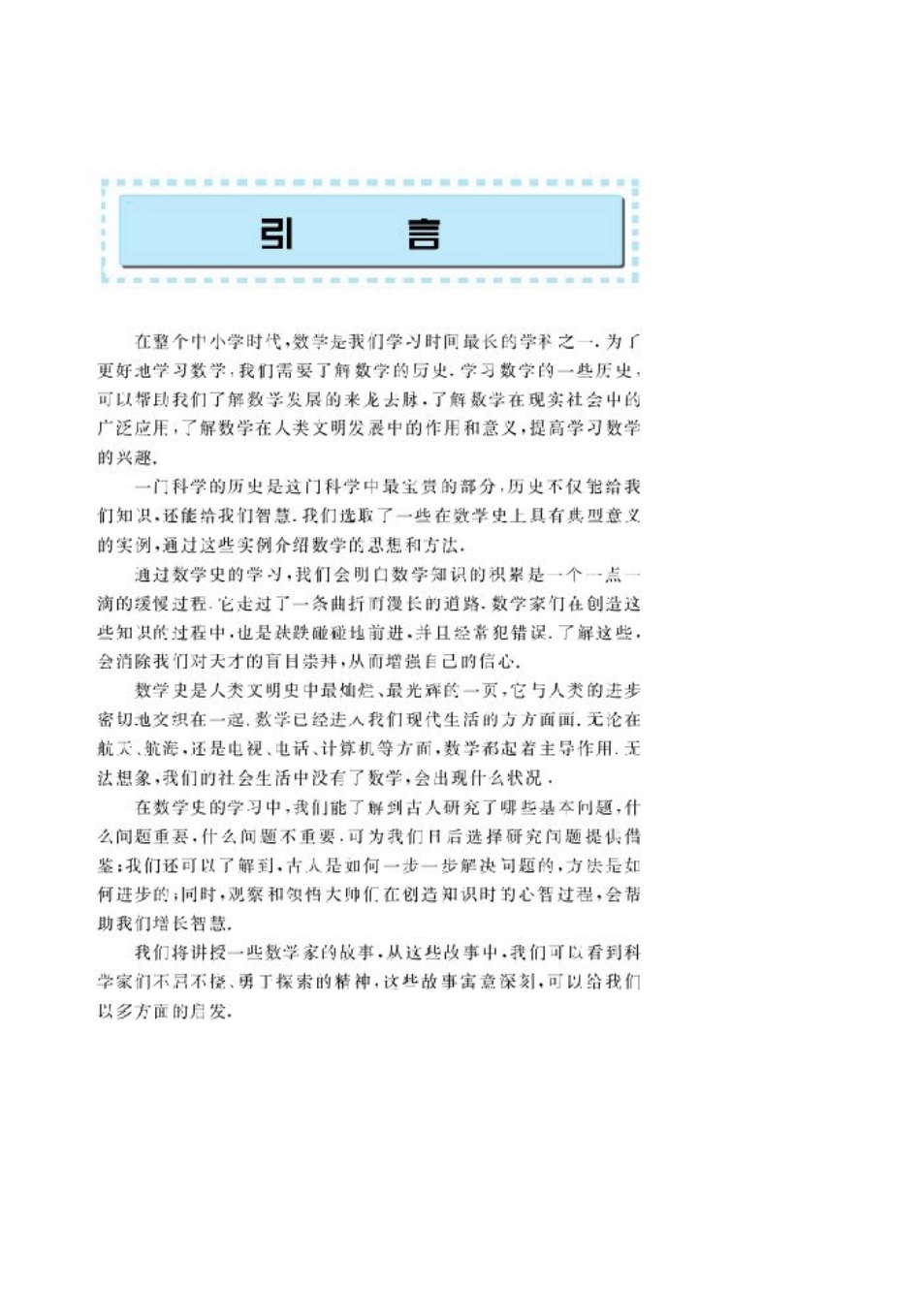 北师大高中数学选修3-1 数学史选讲(1).pdf_第2页